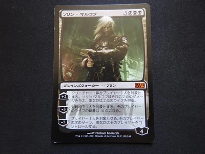 Sorin Markov Japanese MP [Zendikar] Mtg Magic Free Tracking! - Image 1 of 2