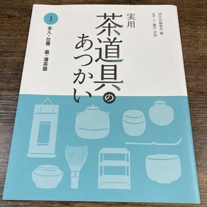 J-8300  Hot Use of Practical Tea Utensils (1) Tea Infusion/Finished Natsu/Thin T - Imagen 1 de 6