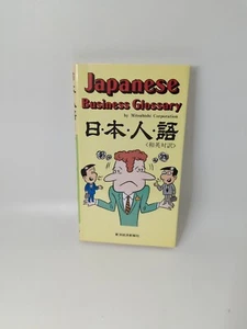 Japanese Business Glossary By Mitsubishi Corporation Paperback - Foto 1 di 7