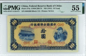 CHINA, 1941, 10 Yuan, Federal Reserve Bank of CHINA, PMG  55,  P# J74a - Picture 1 of 3