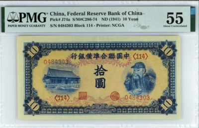 CHINA, 1941, 10 Yuan, Federal Reserve Bank of CHINA, PMG  55,  P# J74a - Image 1 of 3
