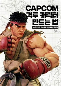 CAPCOM Street Fighter Character Design Drawing 격투캐릭터 만드는 법 - 스트리트 파이터 캐릭터디자인 - Picture 1 of 1