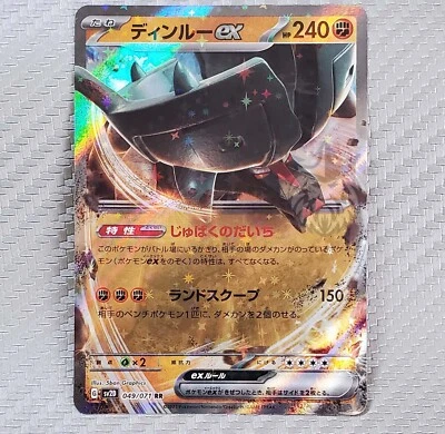Ting-Lu 📈 Pokemon SV2d Clay Burst Japanese ex 049/071 RR (Double Rare) Holo - Image 1 of 2