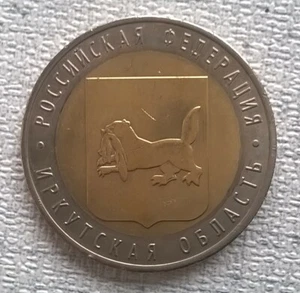 RF. 2016. 10 RUBLES. IRKUTSK REGION. MMD. 27mm., 8,40g. MINT ERROR. RRR - Picture 1 of 4