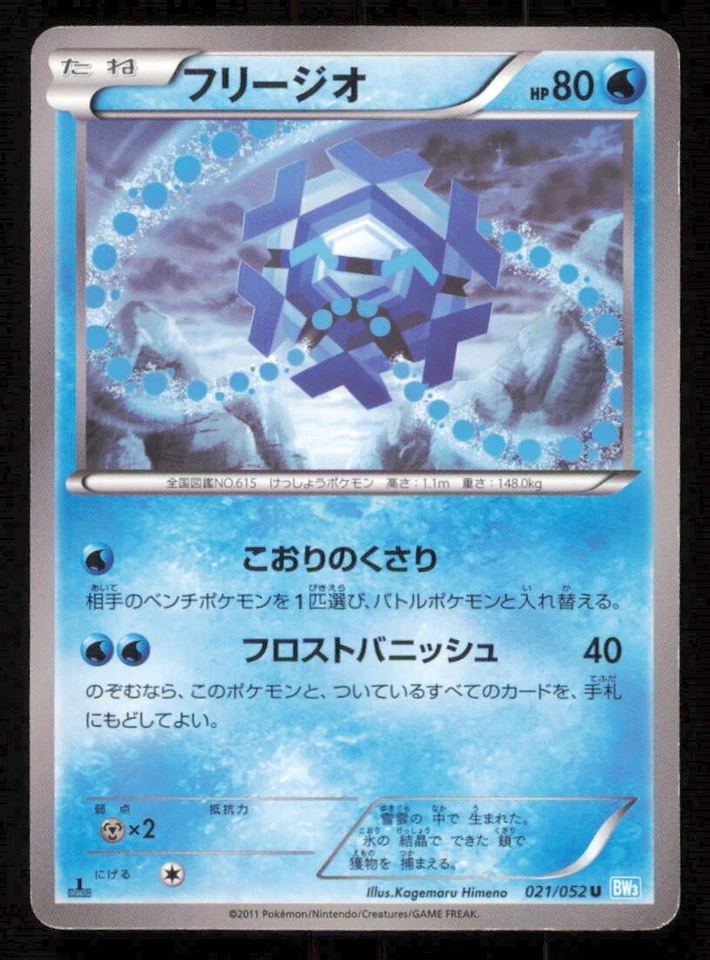 CRYOGONAL 021/052 POKEMON CARD JAPANESE BW3 HAIL BLIZZARD UNCOMMON PLAYED - Image 1 of 2