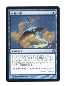 Swan Song Theros 65/249 R Japanese (a) - Picture 1 of 2