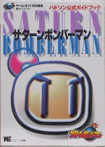 Saturn Bomberman Hudson Official Guide Book / SS - Picture 1 of 1