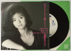 Hiroko Yakushimaru Anata wo Motto Shiritakute JAPAN 7" Single Record 1980s IDOL - Picture 1 of 8