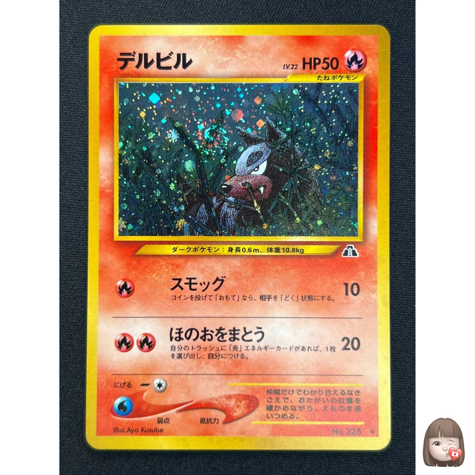 [NM] Houndour Pokemon Card Japanese 228 Neo Discovery Vintage Holo AZ64 - Image 1 of 4