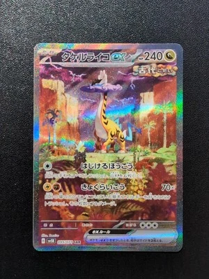 Pokemon Card Game Raging Bolt ex 095/071 SV5K Wild Force SAR Holo Japanese - Image 1 of 4