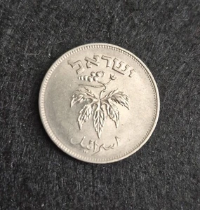 Israel 1954 50 Pruta KM# 13.2a - Picture 1 of 6