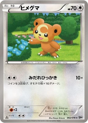 Pokemon Card Teddiursa 062/076 BW9 C Japanese NM - Image 1 of 4