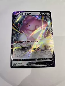 POKEMON CARD BLISSEY V 127/184 RR S8B VMAX CLIMAX JAPANESE NM - Picture 1 of 2