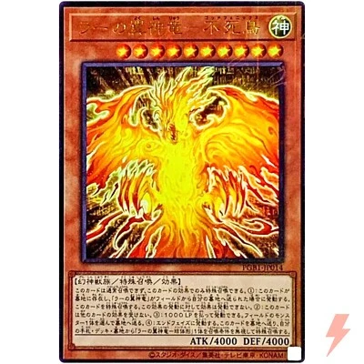 The Winged Dragon of Ra Immortal Phoenix - Millennium Ultra PGB1-JP014 - YuGiOh - Image 1 of 3