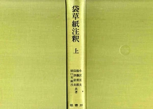 Chinesisches Buch | Unbekannt | Guter Zustand - Bild 1 von 1