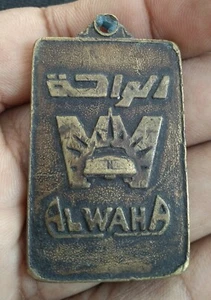 SAUDI ARABIA **ALWAHA** MEDAL / KEY CHAIN L@@K! - Picture 1 of 2