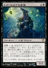 Magic the Gathering MTG Skirsdag High Priest (117) Innistrad Japanese  LP
