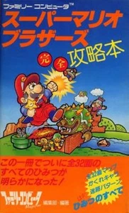SUPER MARIO BROTHERS 1985 JAPAN GUIDE BOOK NINTENDO FAMICOM GAME FC MIYAMOTO - Picture 1 of 1