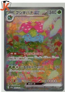 Pokemon Venasaur EX Scarlet and Violet sv2a 200/165 Japanese - Bild 1 von 1