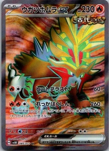 Gouging Fire ex - Super Rare SV5K: Wild Force 085/071 NM - Picture 1 of 2