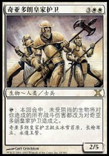 [WEMTG] Kjeldoran Royal Guard - Tenth Edition - Chinese - NM - MTG