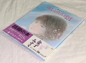 Misuzu Kaneko 金子 みすゞ Noriko Ueno 上野紀子 STARS AND DANDELIONS 星とたんぽぽ poem OBI HC - Picture 1 of 5