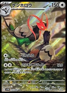 Pokemon Card Japanese  Kenhollow [AR] {155/086}  condition Ｎ So - Picture 1 of 6