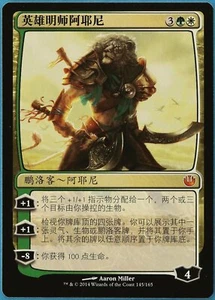 Ajani, Mentor of Heroes Journey into Nyx (CHINESE SIMPLIFIED) NM (176689) - Picture 1 of 2