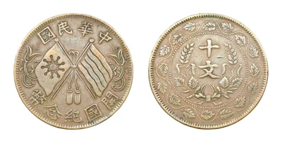 China Republic 1920 10 Cash CL-MG.21 Y-302 copper coin rare - Image 1 of 3