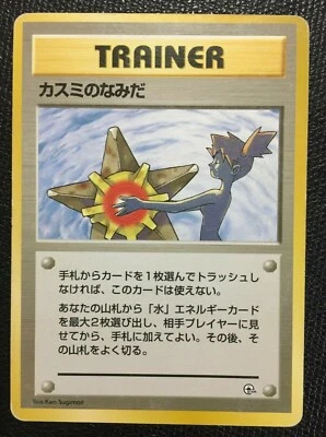 Misty's Tears TRAINER Pokemon card N/M Misty  GYM Challenge F/S Japanese 1st l - Image 1 of 4