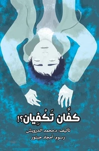 by Mhamad Al-Darwich Paperback Book - Picture 1 of 1