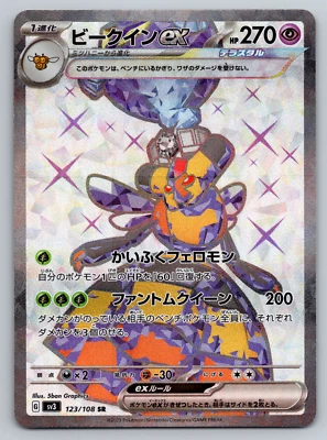 Vespiquen ex 123/108 Sv3: Ruler of the Black Flame Holo (Japanese) - Image 1 of 2