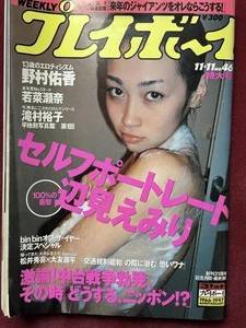 Playboy Magazine 1997 November 11 Self Portrait EMIRIDAYS Emi Carib Toyota Ad - Foto 1 di 4