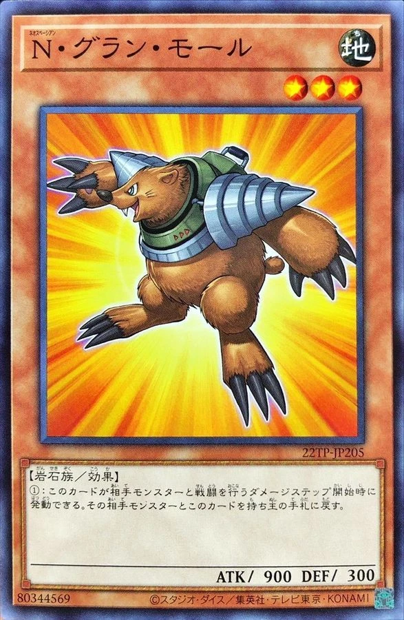 22TP-JP205 - Yugioh - Japanese - Neo-Spacian Grand Mole - Common - Image 1 of 1