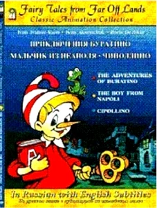 NWT DVD-NTSC Adventures of Buratino / The Boy From Napoli / Cipollino - Imagen 1 de 1