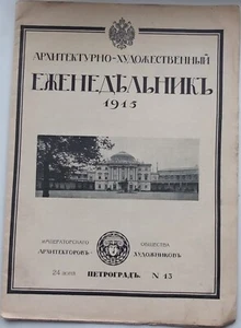 1915 Russia Architectural and Art Magazine, Air Fleet Tokens - Picture 1 of 12