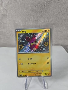 Pawmi 247/190 S Pokemon Tesoro Lucido Giapponese ex 2023 SV4a quasi nuovo - Foto 1 di 2