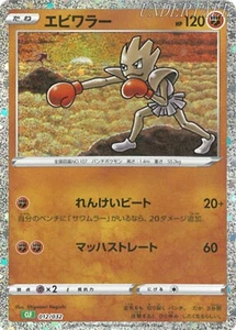 Pokemon Card Classic CLF-012/032 Hitmonchan - Picture 1 of 2