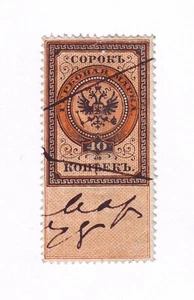 40 kopeks de 1875 Imperial RUSIA ingresos rusos 12x121/2 fino usado fiscal - Imagen 1 de 2