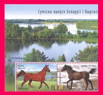 Bielorrusia - Kirguistán 2017 * Emisión conjunta * Caballos * Fauna * Lote de 2 estampillas * MNH Foto 1 de 3