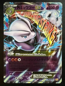 Pokémon Japonés Mega Mewtwo EX - CP4 Premium Champion Pack - 051/131 - Imagen 1 de 2