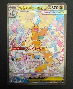 MEGA Dragonite ex SAR 246/193 MEGA Dream ex M2a Carta Pokemon Giapponese 2025 NM - Foto 1 di 2