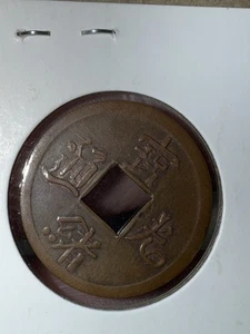 Imperio de China 1909 1 efectivo Boo Ciowan en reverso 500 #4 - Imagen 1 de 2