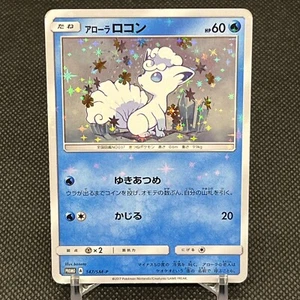 Alolan Vulpix 147/SM-P Vulpix's Crystal Season Promo Japanese Pokemon Card #4BF1 - Picture 1 of 17