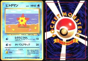STARYU NO. 120 VENDING SERIES 3 POKEMON JAPANESE GLOSSY COMMON 1998 - Picture 1 of 4