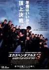The Expendables 3 Japan Movie Flyer 2014 Sylvester Stallone Patrick Hughes