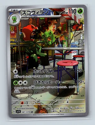 Scovillain 081/078 Art Rare SV1V: Violet ex Japanese Pokémon TCG NM - Image 1 of 2