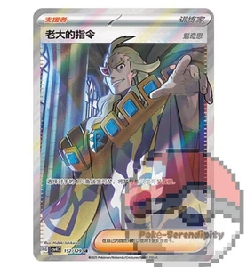 Pokemon Chinese Prize Turn CSV4C 152 Boss's Orders SR Full Art NM - Picture 1 of 3