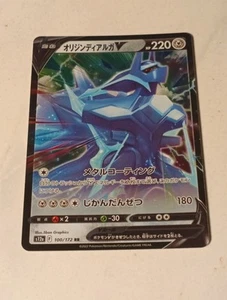 Origin Forme Dialga V 100/172 S12a: Vstar Universe Holo (Japanese) - Picture 1 of 10
