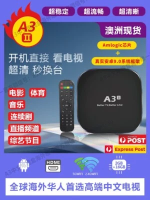 A3Ⅱ HTV 8K TV BOX Android （Express delivery from local warehouse in Australia） - Image 1 of 4